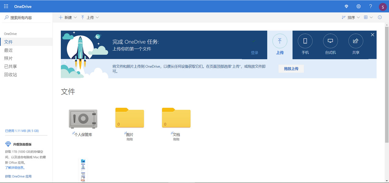 one drive怎么关闭（教你删除onedrive里面的文件）