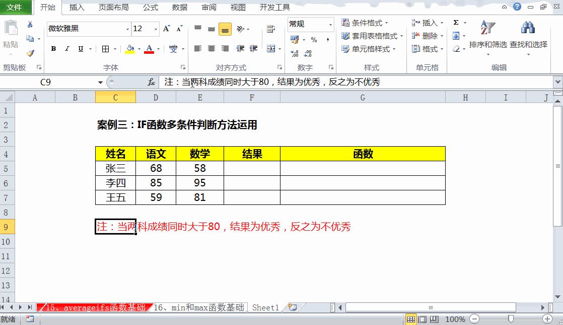 excel判断函数if的用法（教你如何正确使用if函数）