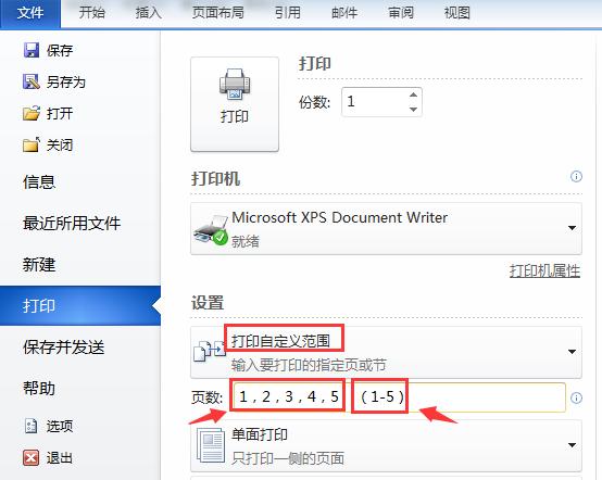 wps打印快捷键怎么设置，WPS快捷键使用技巧大全