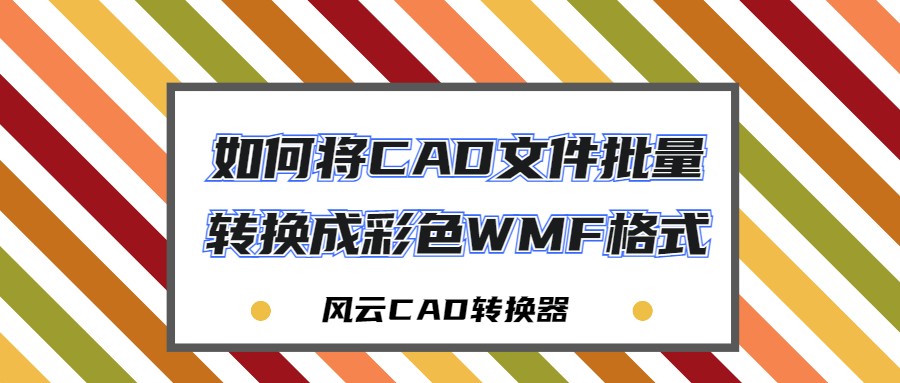 cad转换工具怎么用（手机图纸pdf转换cad软件介绍）