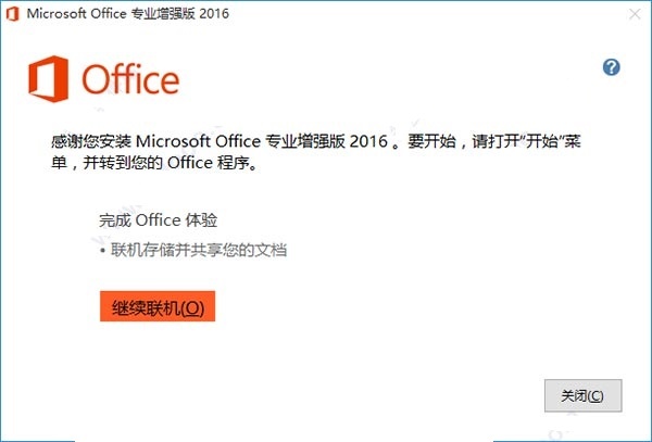 office2016破解补丁怎么用（附使用步骤和激活工具）