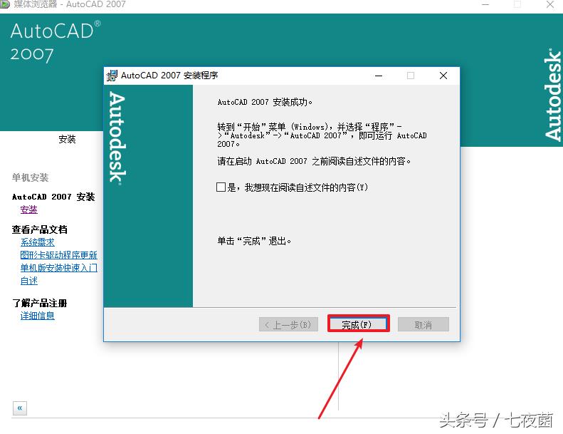 autocad2008安装步骤（电脑autocad安装教程）