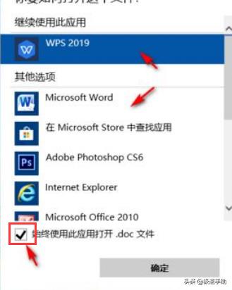 如何设置默认程序（解除wps默认打开方式）