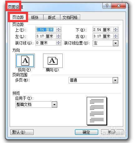 word文档2003页边距怎么设置（设置word文档页边距的方法）