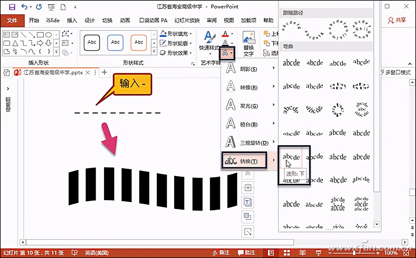 ppt文字效果怎么设置转换波形（详细介绍ppt制作技巧）