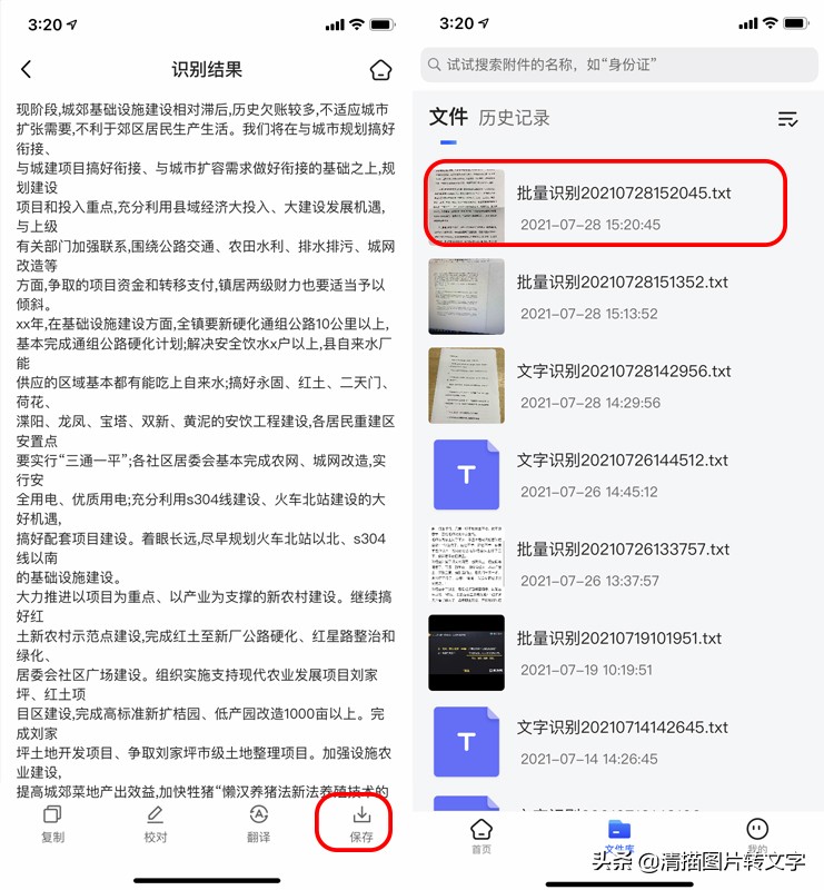 图片转文字工具软件（手机拍照转文字的软件推荐）