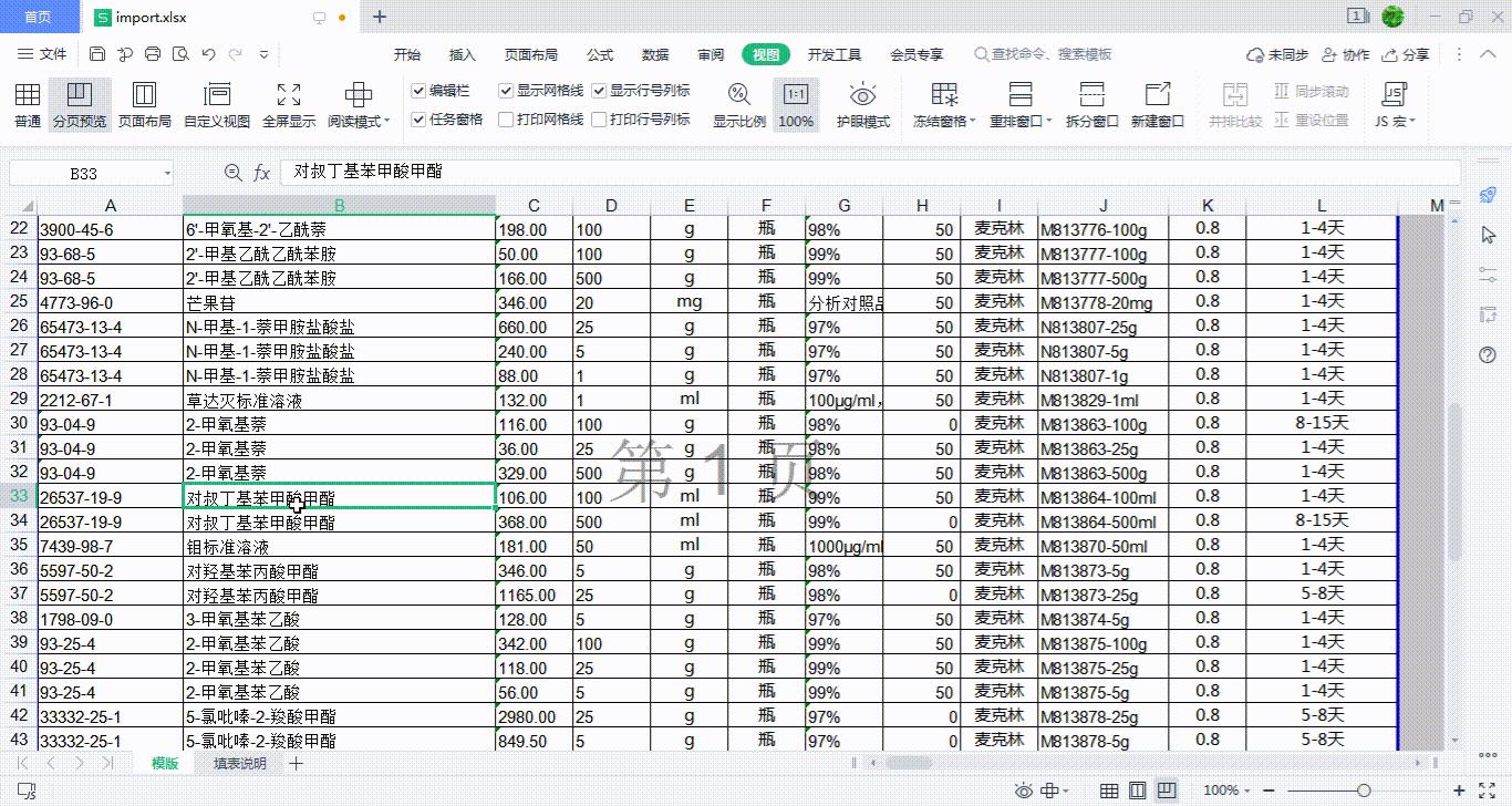 如何设置插入分页符（word设置行数的方法）