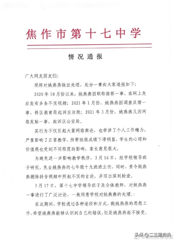 女教师举报评职黑幕被责令停课，教育局：举报内容不实，停课配合调查！