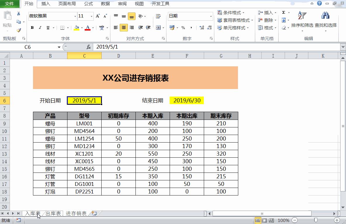 excel函数表格怎样制作（Sumifs多条件求和函数操作技巧）