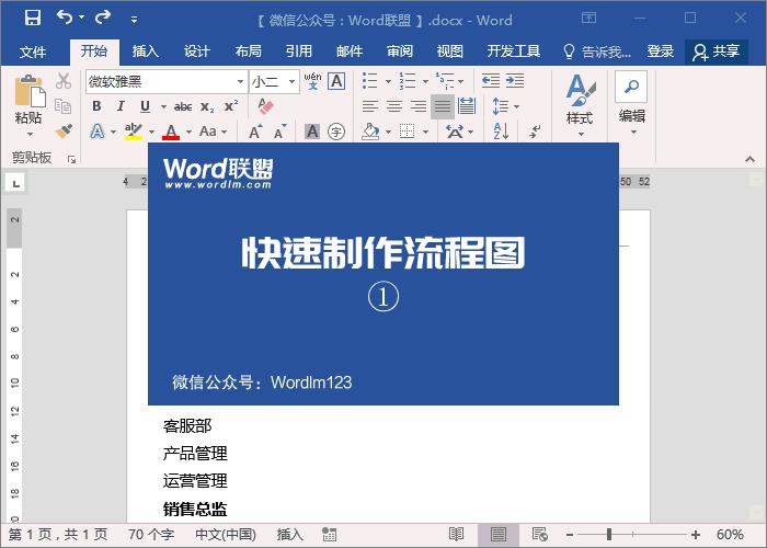 word快速生成流程图怎么连线（手把手教你制作流程图）