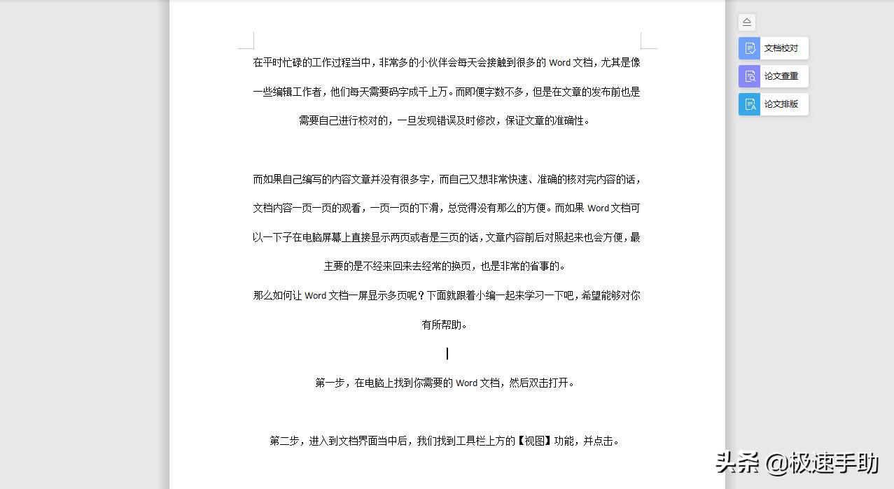 word表格文字间距怎么调整（调整word表格宽度方法）