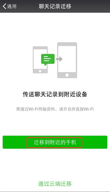 微信聊天记录怎么转移到新手机，两个方法帮你快速转移微信聊天记录