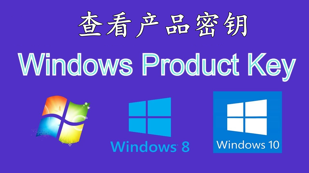 windows密钥怎么获取（免费的windows7激活密钥分享）