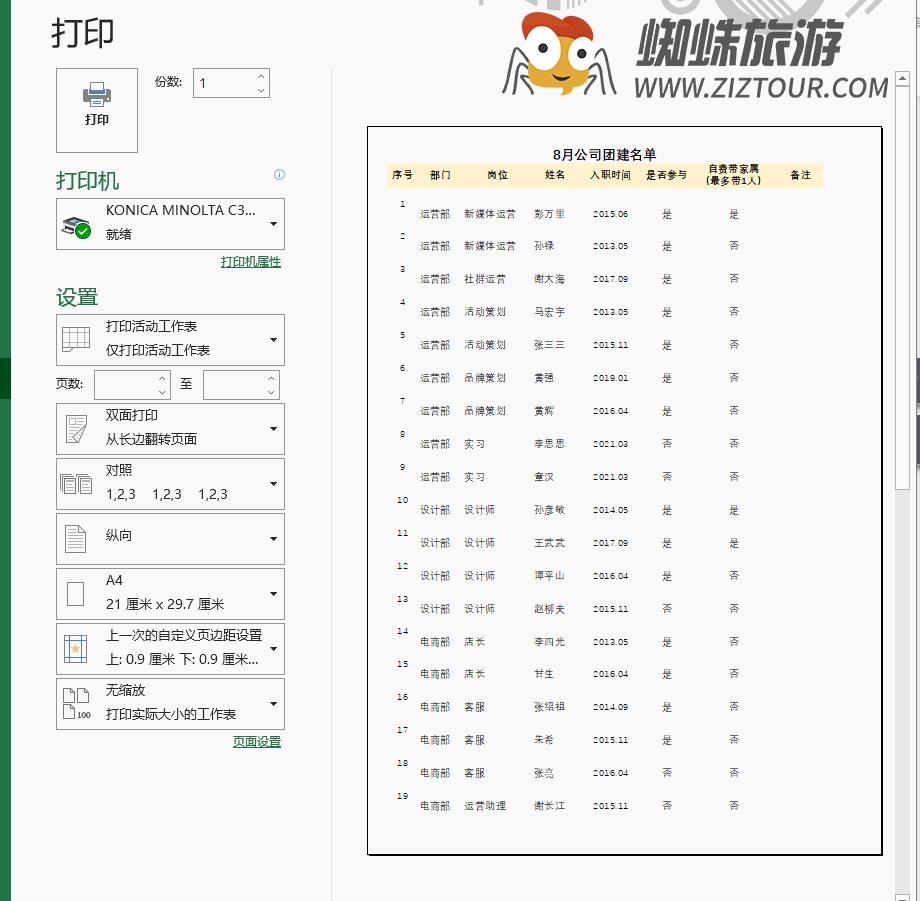 excel套打设置方法步骤（标签纸打印模板制作）