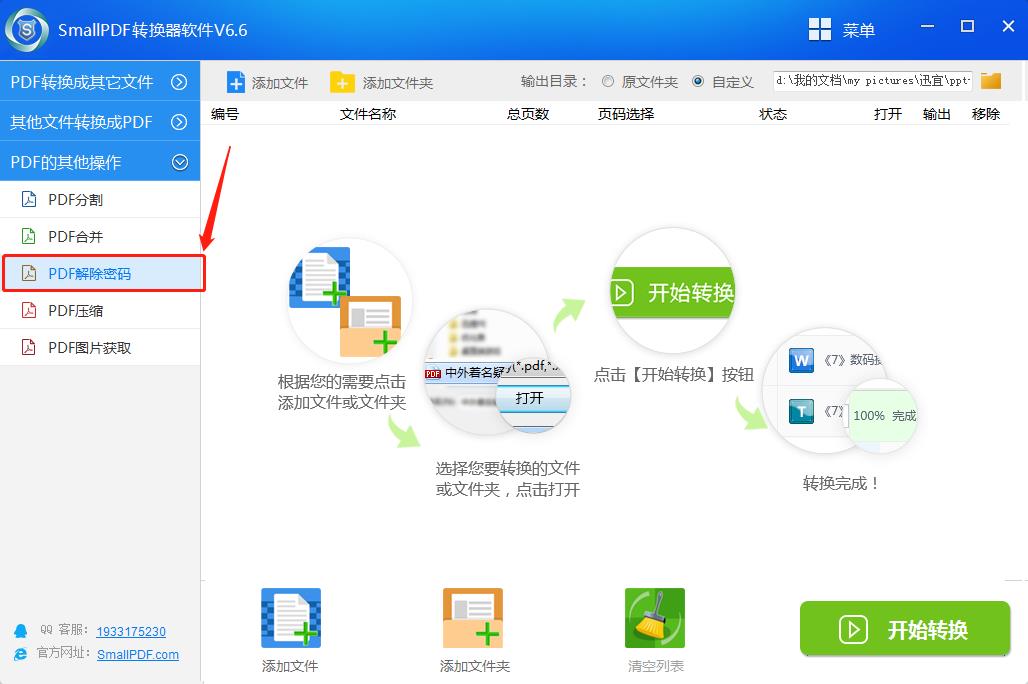 已加密的pdf怎么解密，教你一个快速解除pdf密码的方法