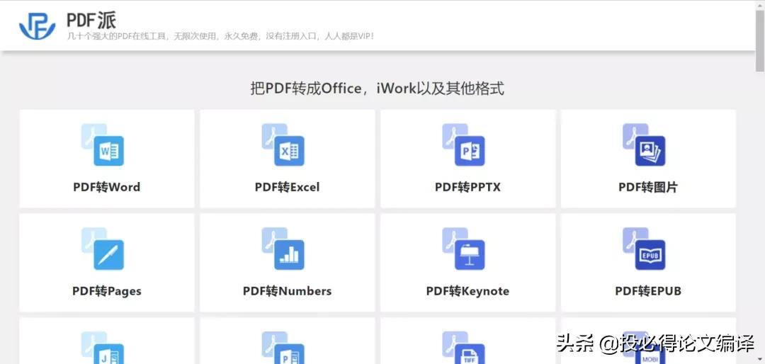 pdf转成word用什么软件（最好的pdf转word软件）