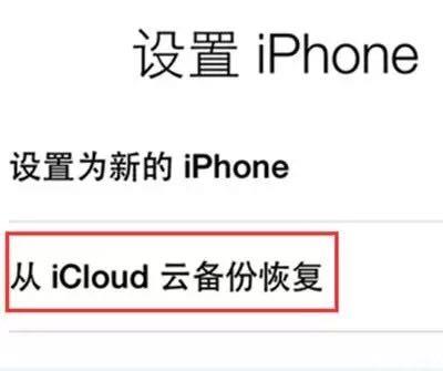 icloud备忘录怎么恢复，苹果备忘录恢复教程