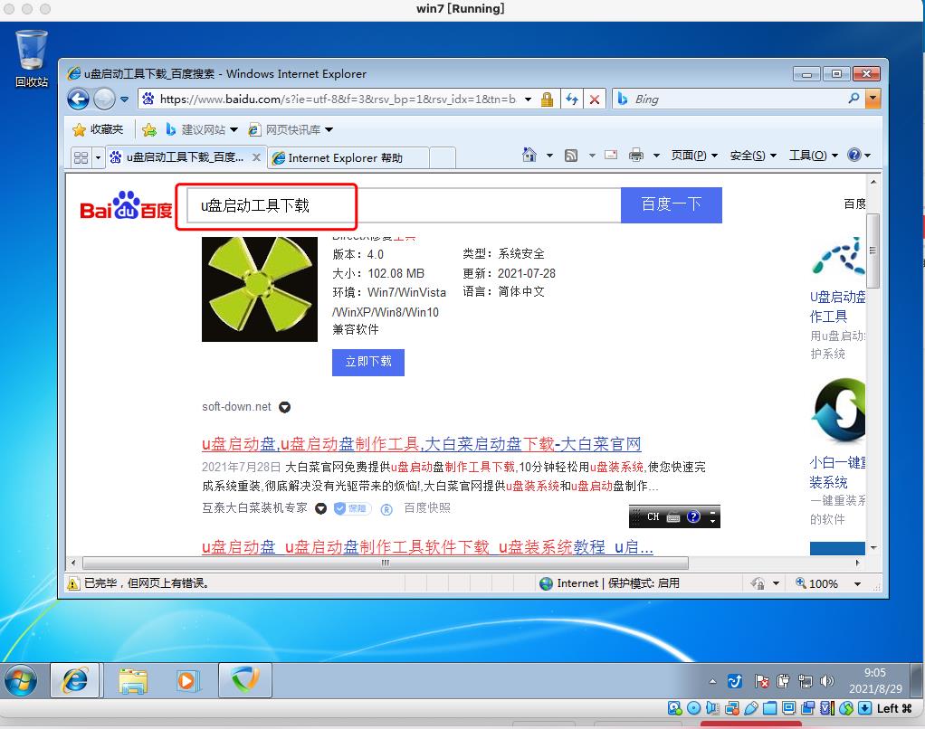 如何通过Virtualbox 制作U盘启动盘，帮好友重装系统