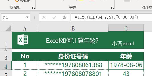 excel计算年龄函数公式（身份证号码提取年龄函数分析）
