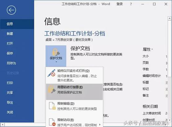 word怎么设置密权限保护（给word文档加密的3种方法）