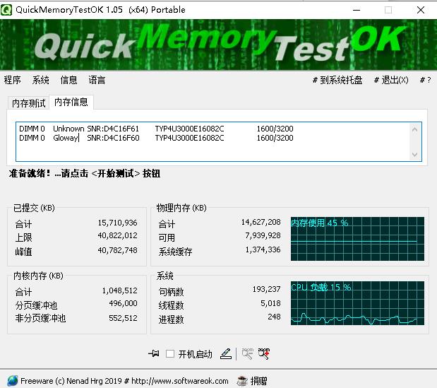 内存条检测工具有哪些（教你让电脑进入自检状态）