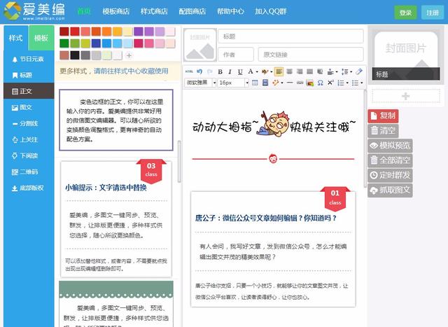 个人如何制作微信文章，免费教你制作高质量文章