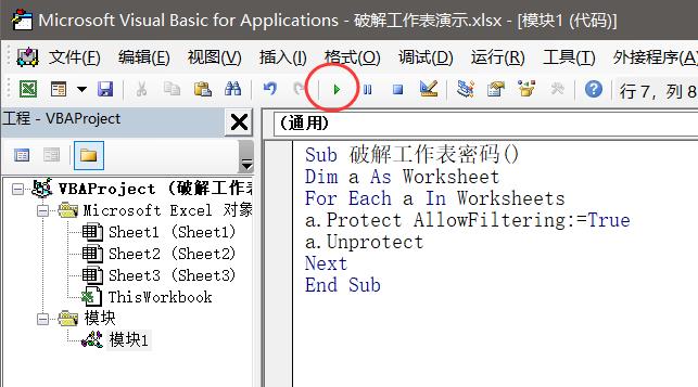 excel工作表保护破解（查看工作表保护的密码）