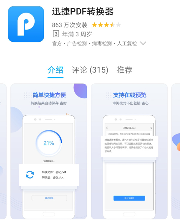 pdf转word免费工具怎么转（不需要会员的pdf转换器）