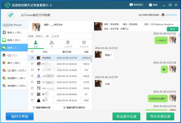 微信聊天记录查看器怎么最简单的查找删除的微信聊天记录