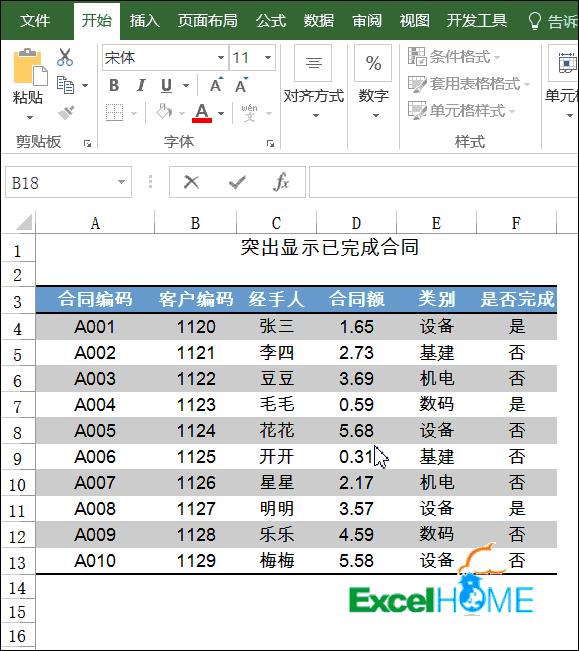 excel条件公式if的书写格式，这六个格式技巧你都会用吗