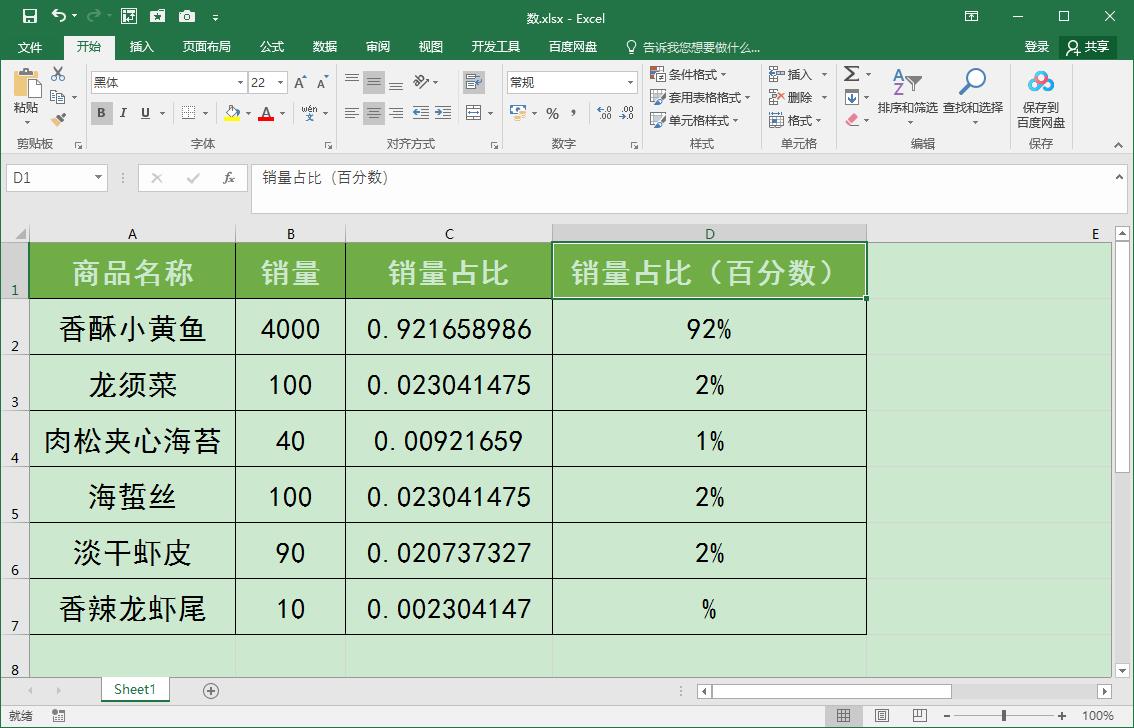 excel表百分比计算公式（图解Text函数实操教程）