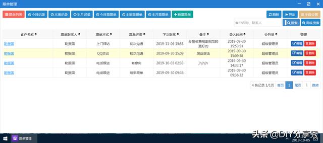 crm客户管理系统流程（在线客户信息管理系统）