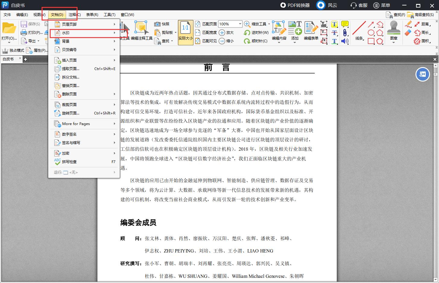 pdf如何去除水印和文字（三种最简单方法）