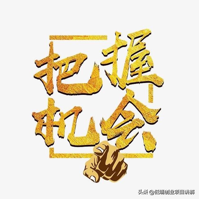 创业项目网站排行榜，十大新型创业加盟项目大全！