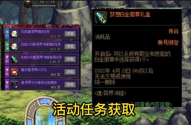 DNF2022白金徽章怎么获得