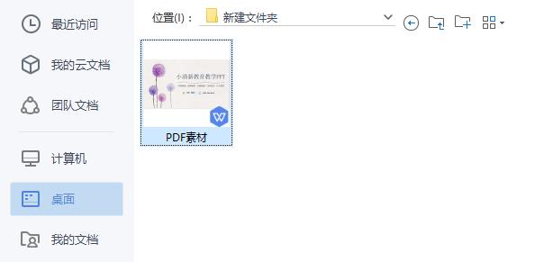 pdf格式的文件怎么打开，pdf格式文件快速打开方法