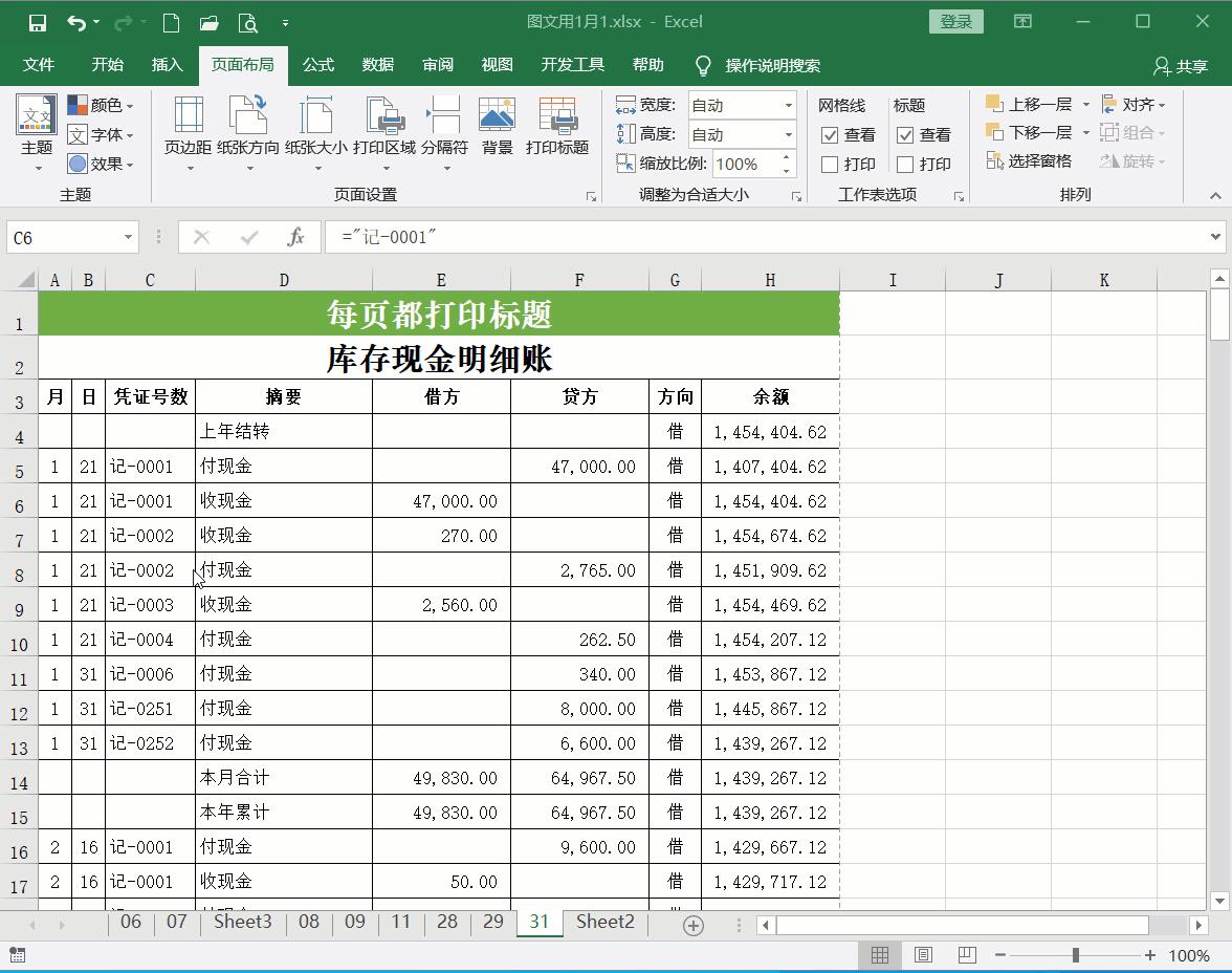 excel表格标题怎么设置每页都有（excel固定表头设置和打印技巧）