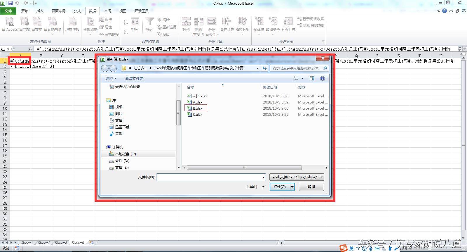 excel跨sheet引用数据更新（两个excel表之间数据引用）