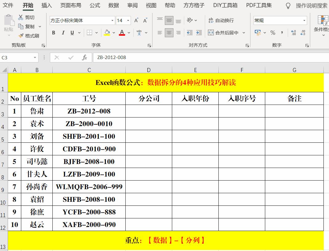 excel表格内容分离函数（excel按条件提取不规则字段）