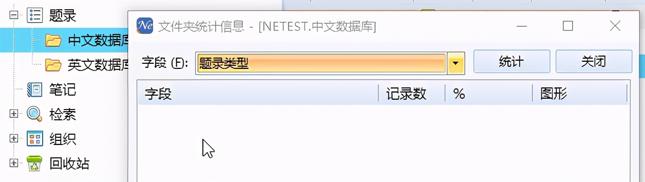 noteexpress使用教程图文（讲解noteexpress正确格式化）