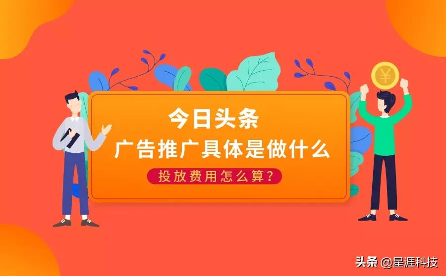 今日头条app推广价格（今日头条app费用分析）