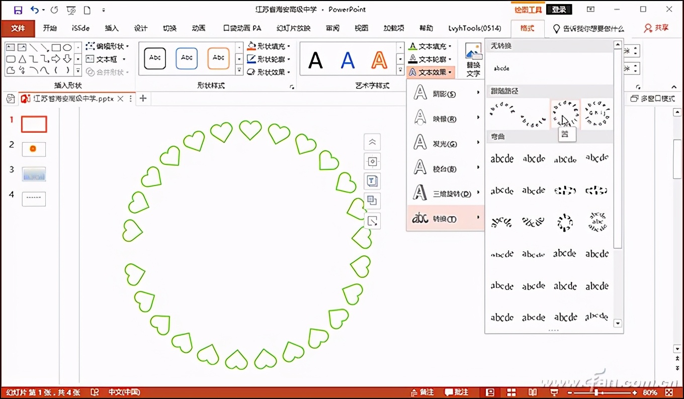 ppt文字效果怎么设置转换波形（详细介绍ppt制作技巧）