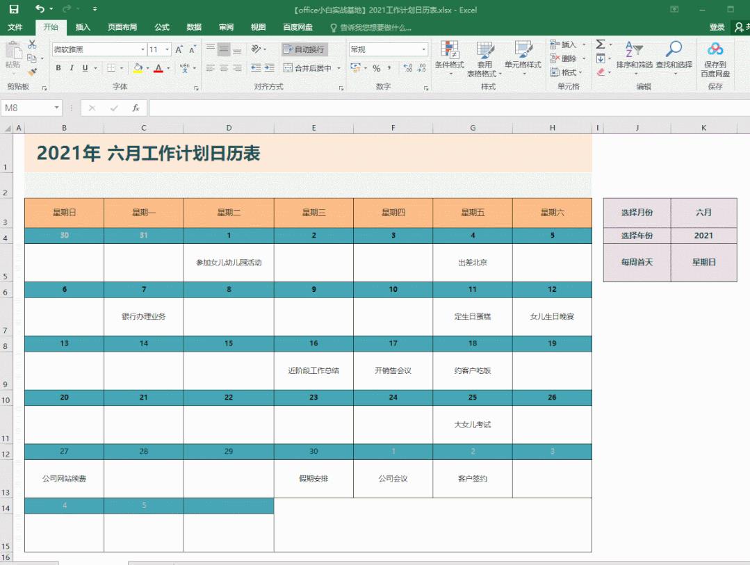 Excel表格制作下载（制作excel表格全步骤）