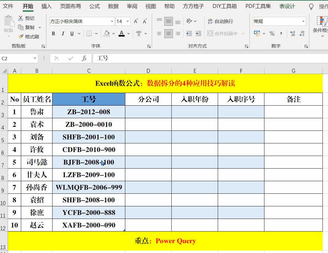 excel表格内容分离函数（excel按条件提取不规则字段）