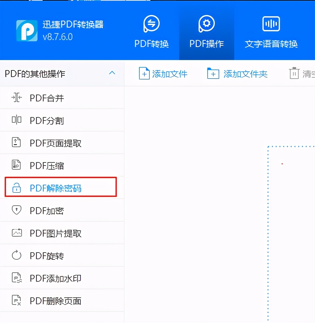 pdf解密工具（免费破解pdf加密文件）