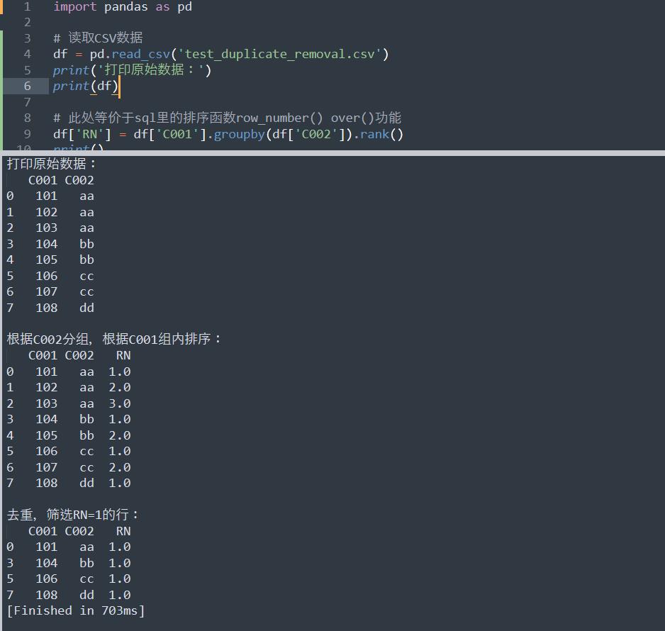 sql去除重复数据语句（sql中三种去重的方式）