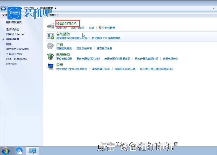 win7系统怎么安装共享打印机（全程图解安装流程）