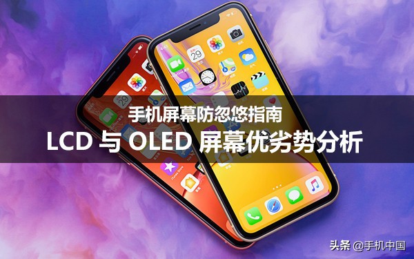 olcd屏幕和lcd屏幕有什么区别（国产oled屏幕厂商排名）