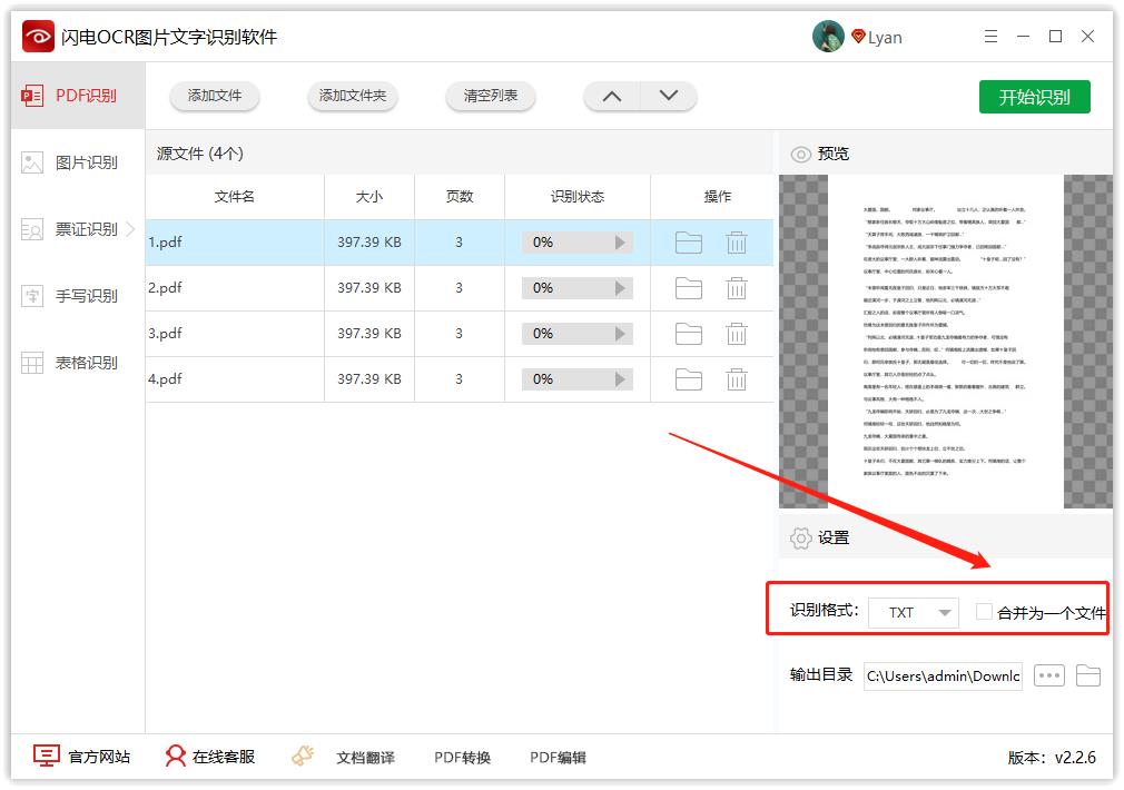 pdf识别文字（图片文字提取免费工具使用）