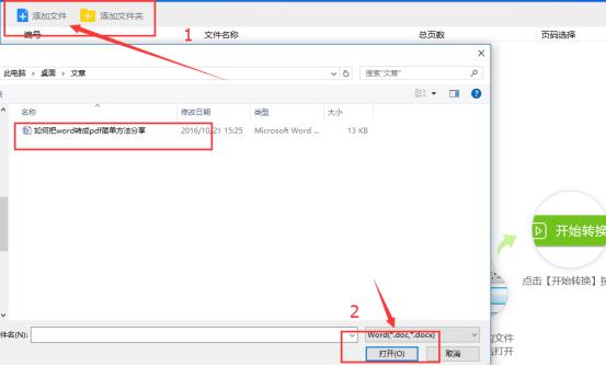 word批量转为pdf有哪些方法，word批量转换成pdf工具盘点